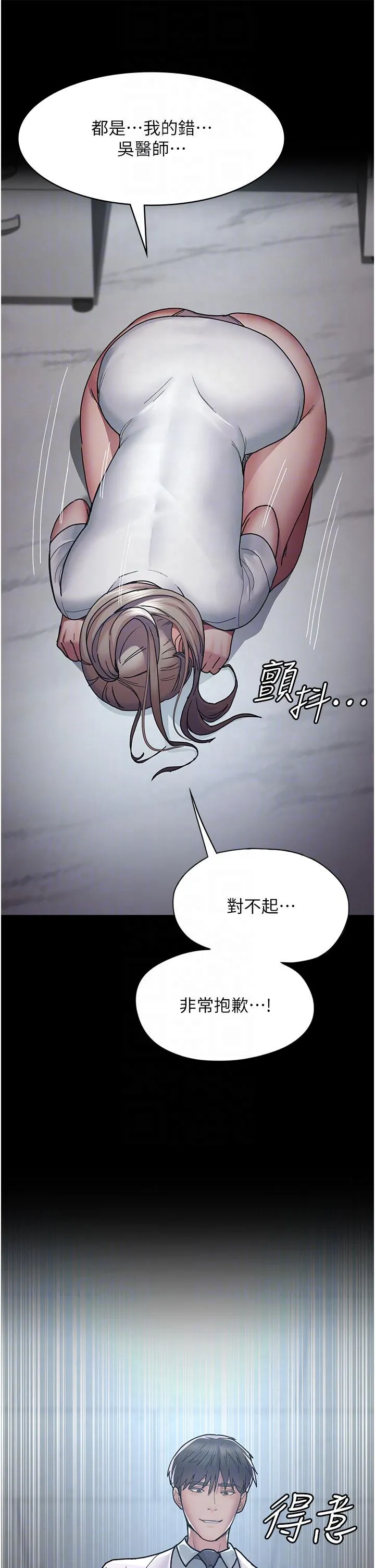 夜间诊疗室 - 第11话-按摩棒的震动快感 - page 24