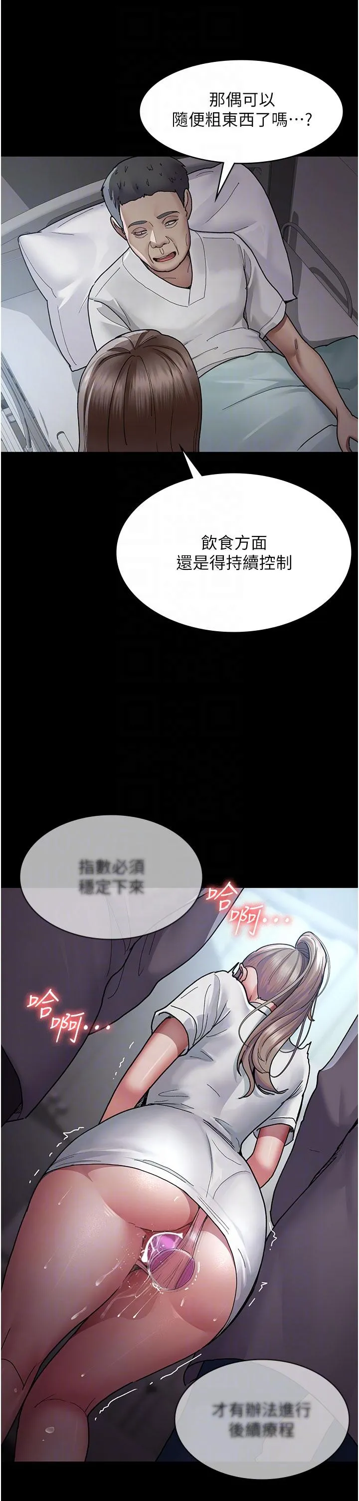夜间诊疗室 - 第11话-按摩棒的震动快感 - page 30