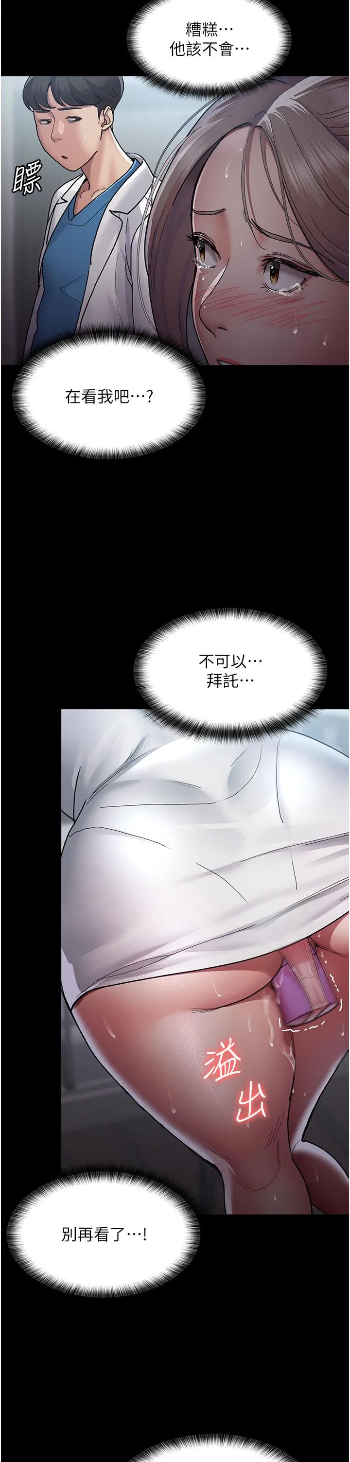 夜间诊疗室 - 第11话-按摩棒的震动快感 - page 33