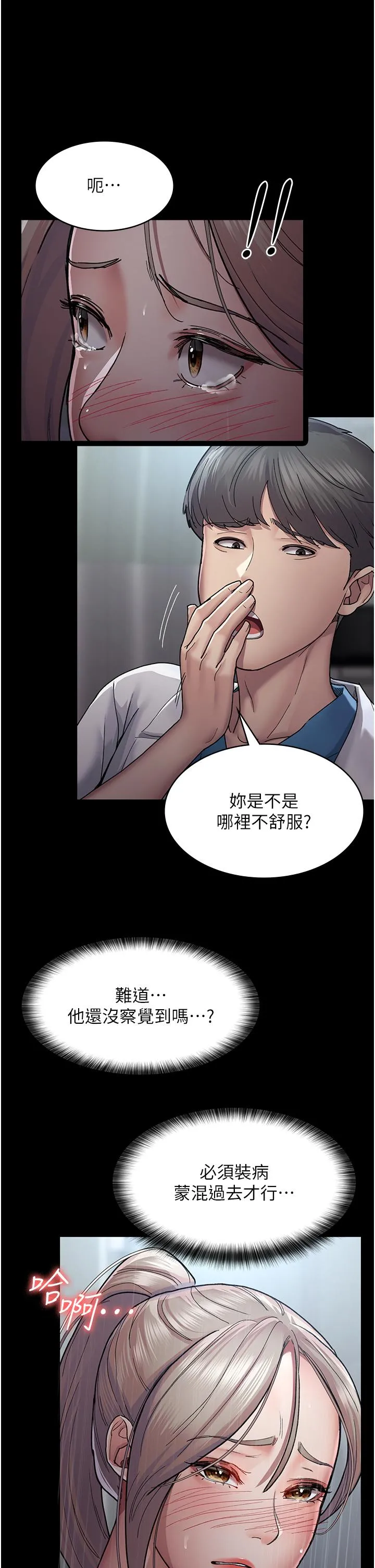 夜间诊疗室 - 第11话-按摩棒的震动快感 - page 35
