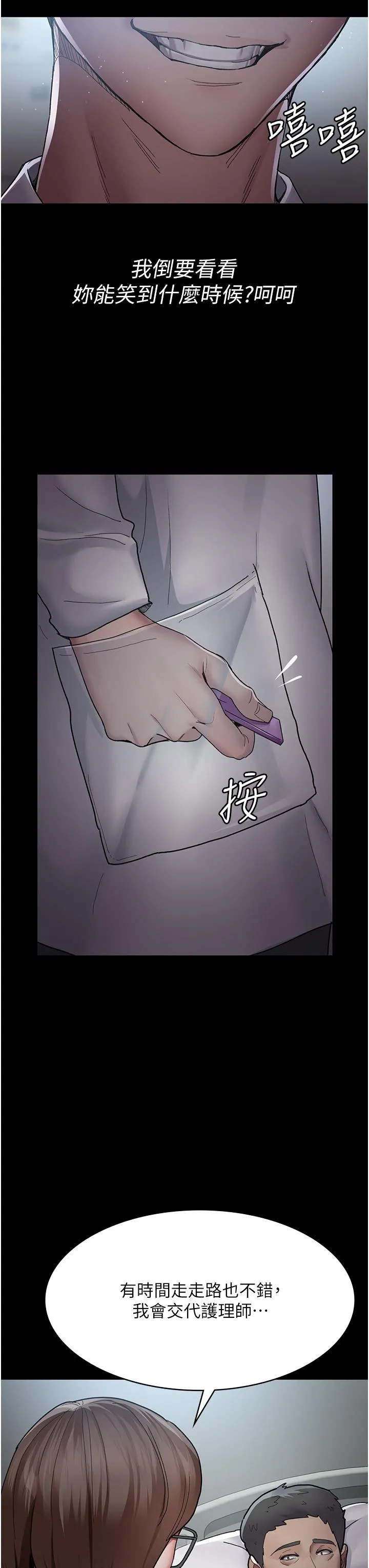夜间诊疗室 - 第11话-按摩棒的震动快感 - page 37
