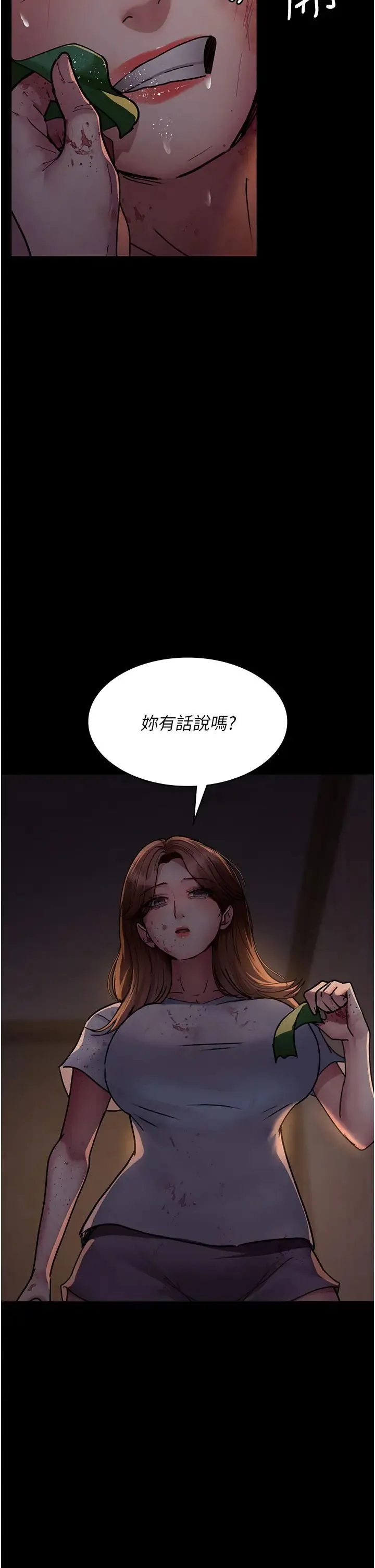 夜间诊疗室 - 第62話-改造性奴的肉體 - page 12