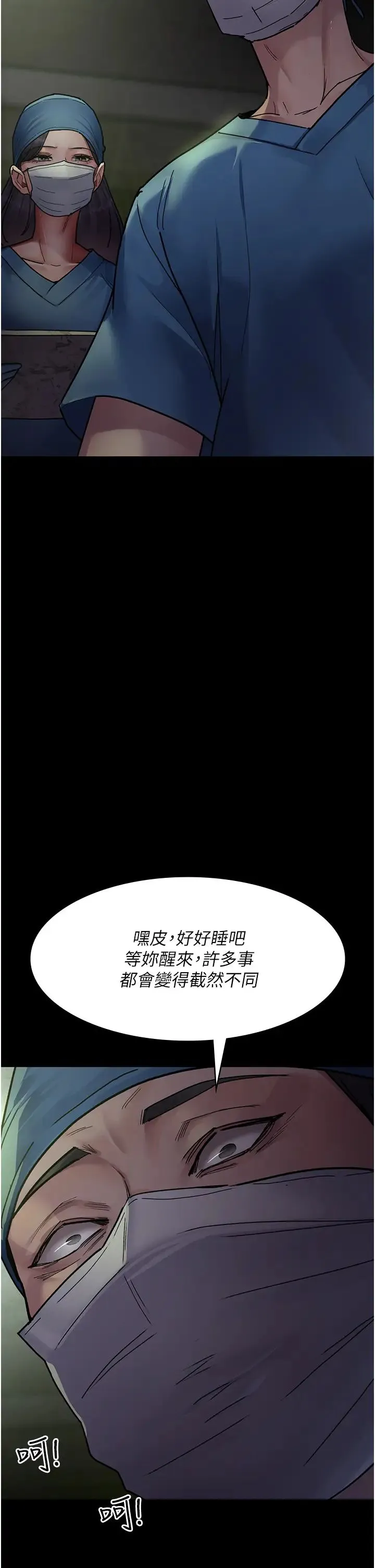 夜间诊疗室 - 第62話-改造性奴的肉體 - page 50