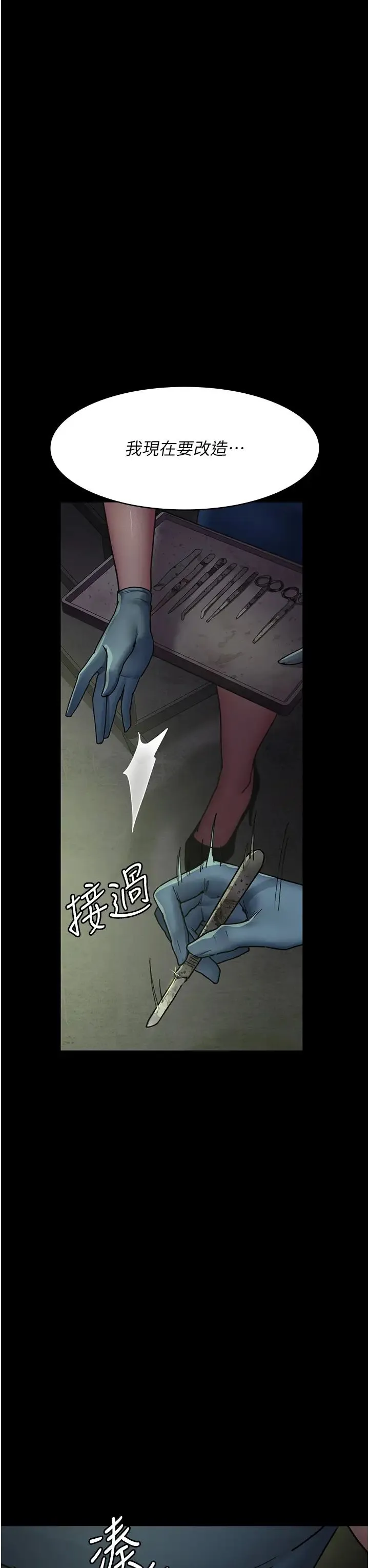 夜间诊疗室 - 第62話-改造性奴的肉體 - page 51