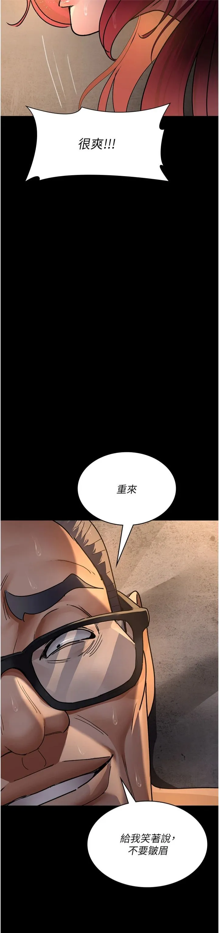夜间诊疗室 - 第79話-我的肉棒讓妳很爽吧? - page 23