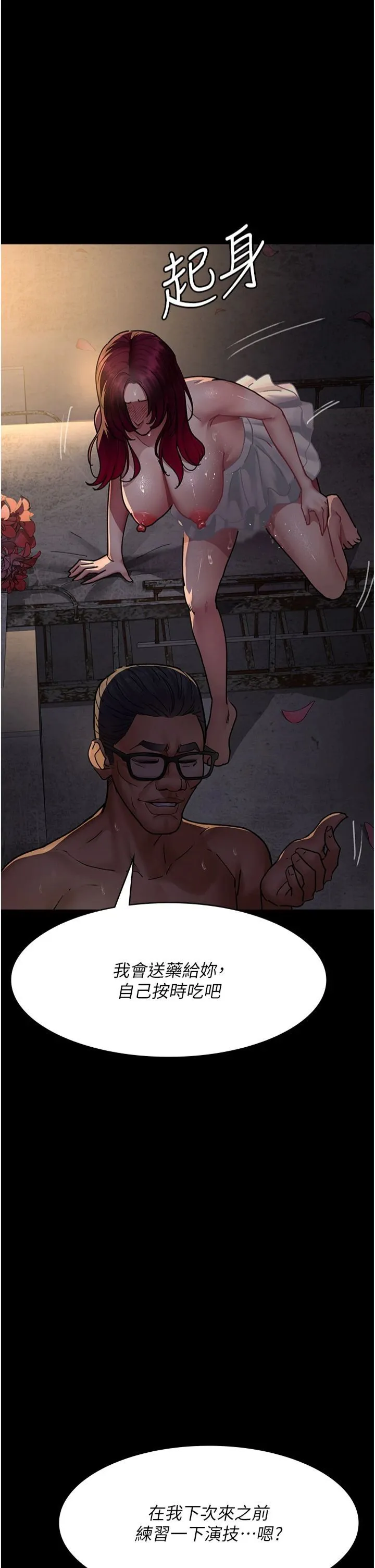 夜间诊疗室 - 第79話-我的肉棒讓妳很爽吧? - page 42