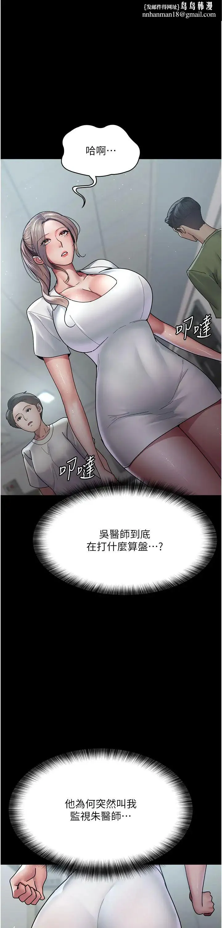 夜间诊疗室 - 第35话-被病人轮姦的护理师 - page 1