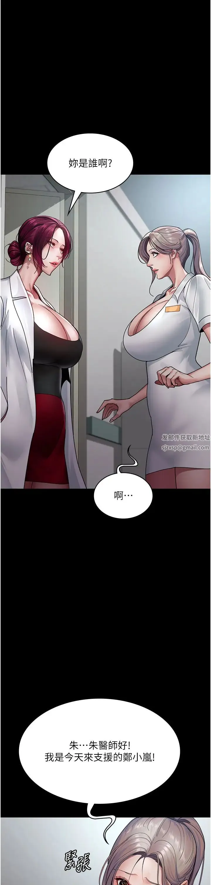 夜间诊疗室 - 第35话-被病人轮姦的护理师 - page 4