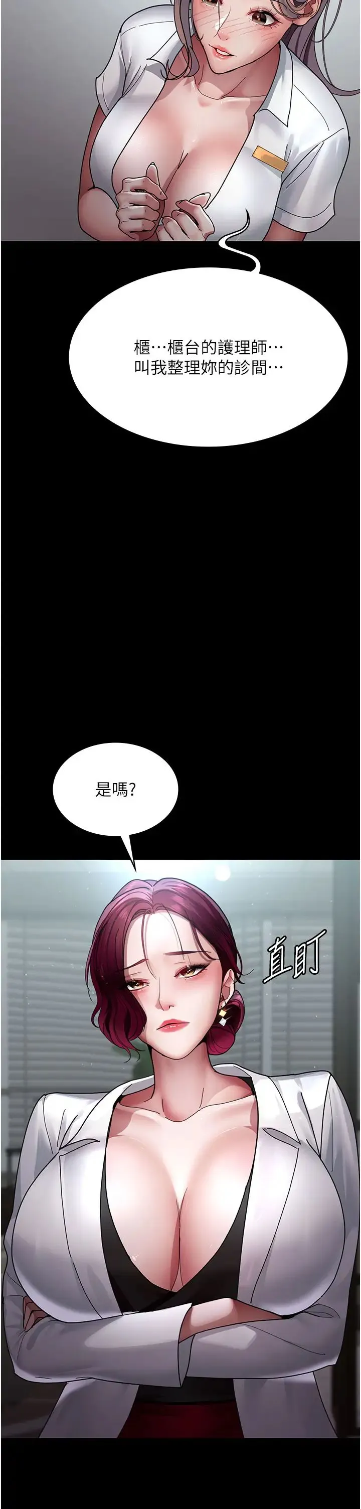夜间诊疗室 - 第35话-被病人轮姦的护理师 - page 5