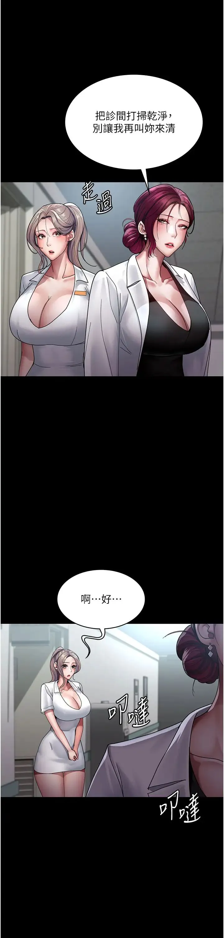 夜间诊疗室 - 第35话-被病人轮姦的护理师 - page 7