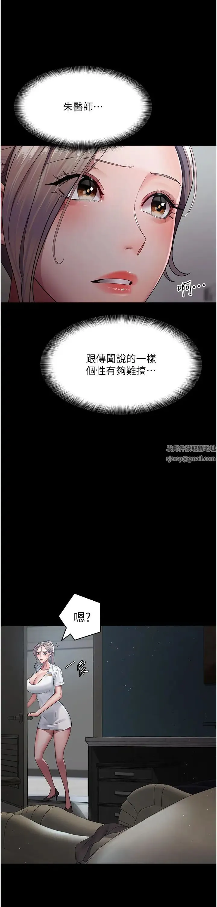 夜间诊疗室 - 第35话-被病人轮姦的护理师 - page 8
