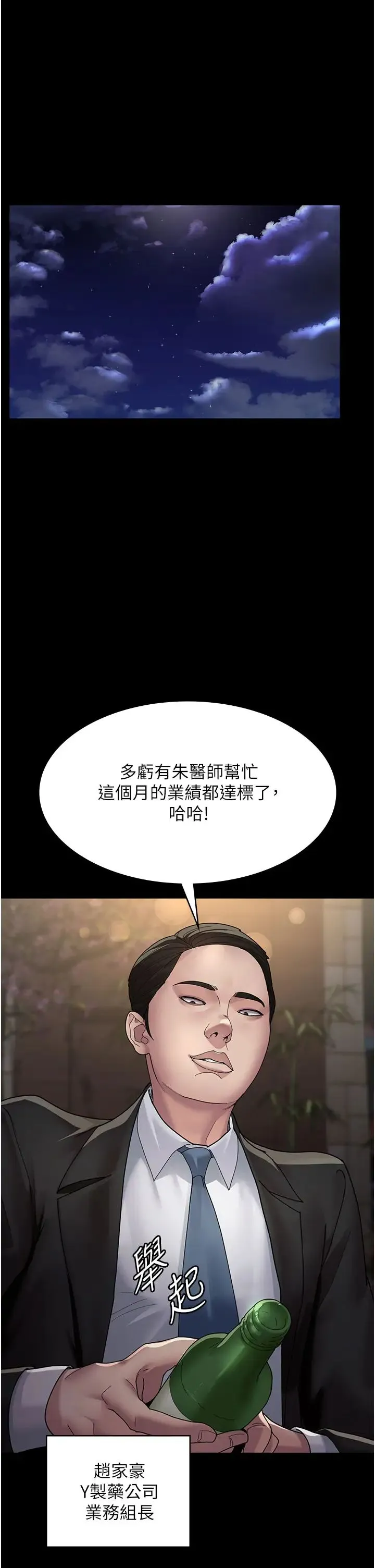 夜间诊疗室 - 第35话-被病人轮姦的护理师 - page 12