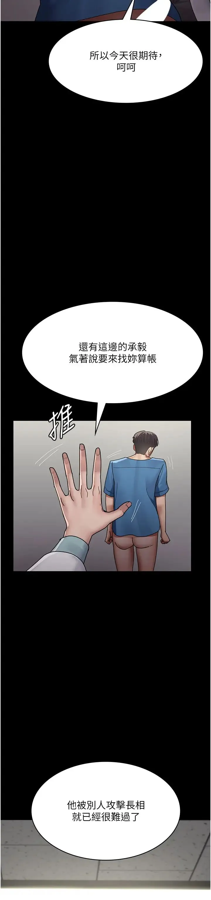夜间诊疗室 - 第35话-被病人轮姦的护理师 - page 29