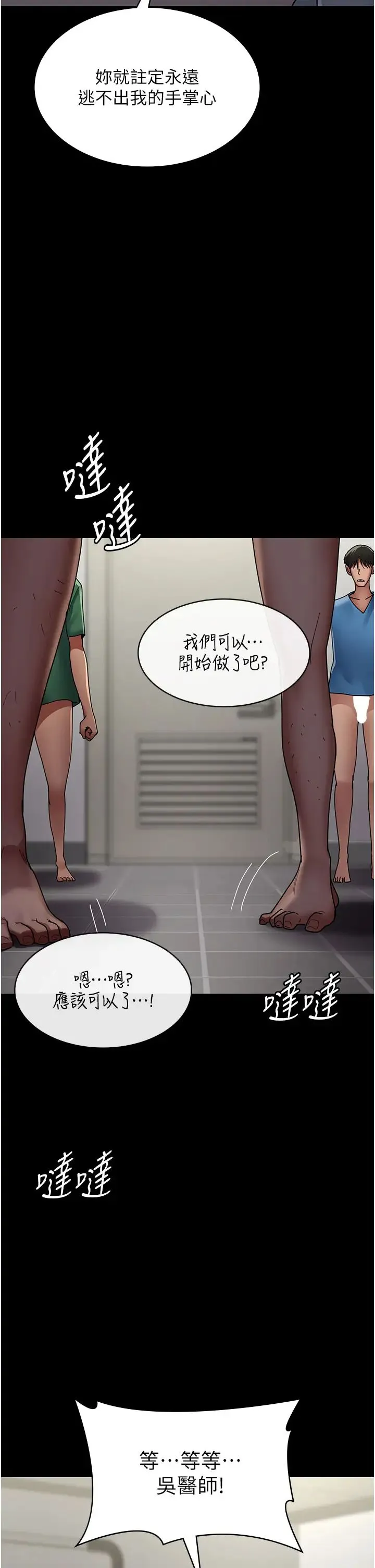 夜间诊疗室 - 第35话-被病人轮姦的护理师 - page 33