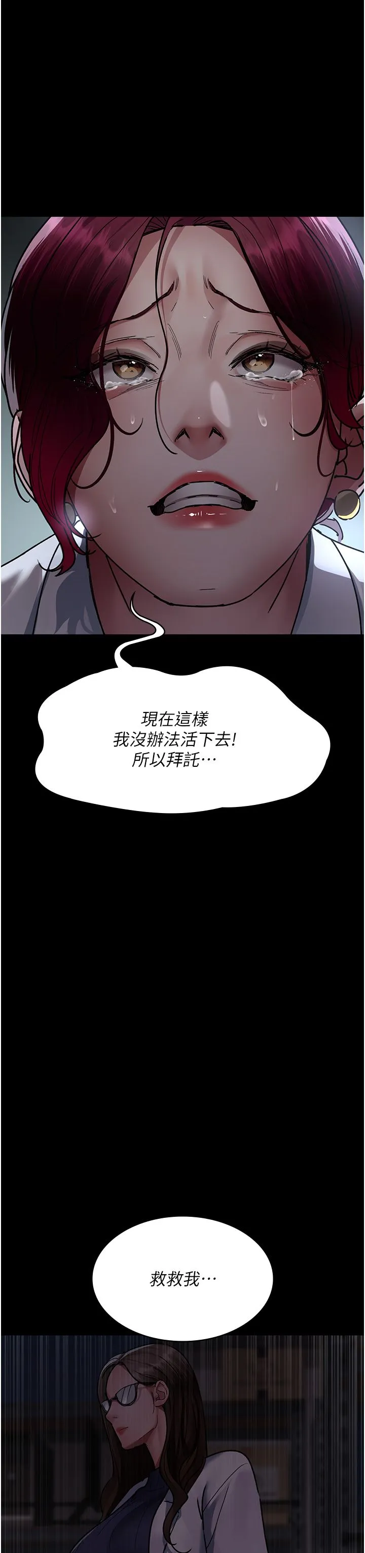 夜间诊疗室 - 第72話-成為下個目標的沈嘉芊 - page 3