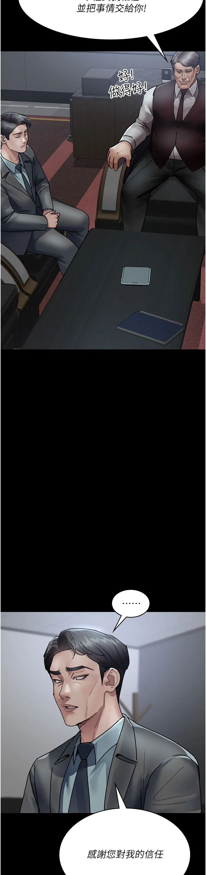 夜间诊疗室 - 第72話-成為下個目標的沈嘉芊 - page 9