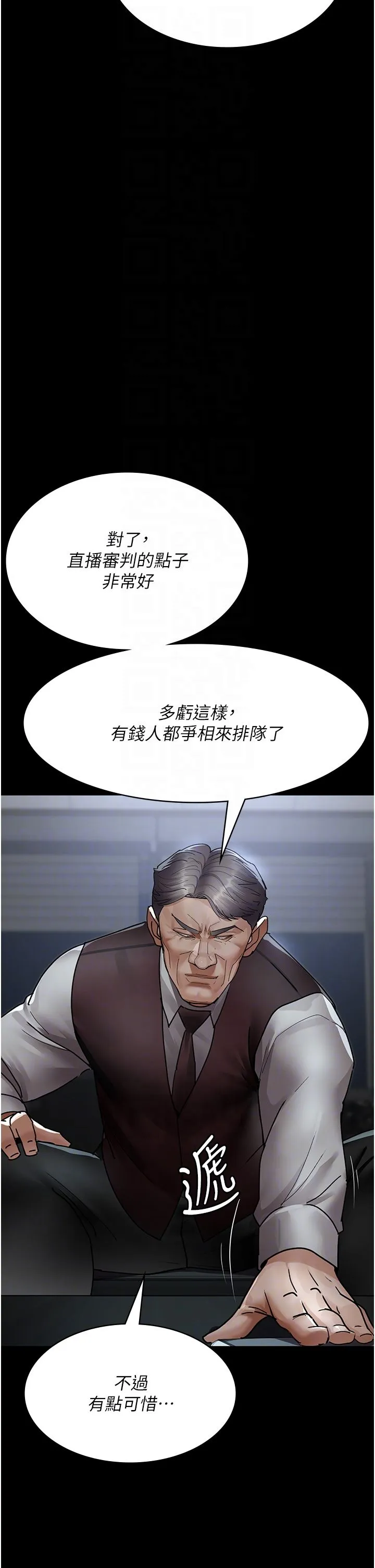 夜间诊疗室 - 第72話-成為下個目標的沈嘉芊 - page 10