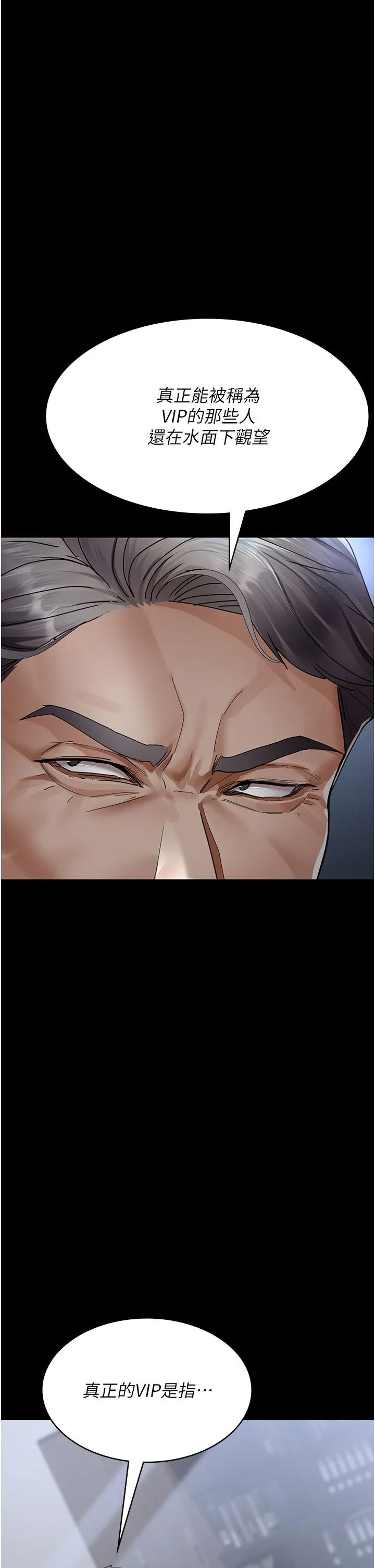 夜间诊疗室 - 第72話-成為下個目標的沈嘉芊 - page 11