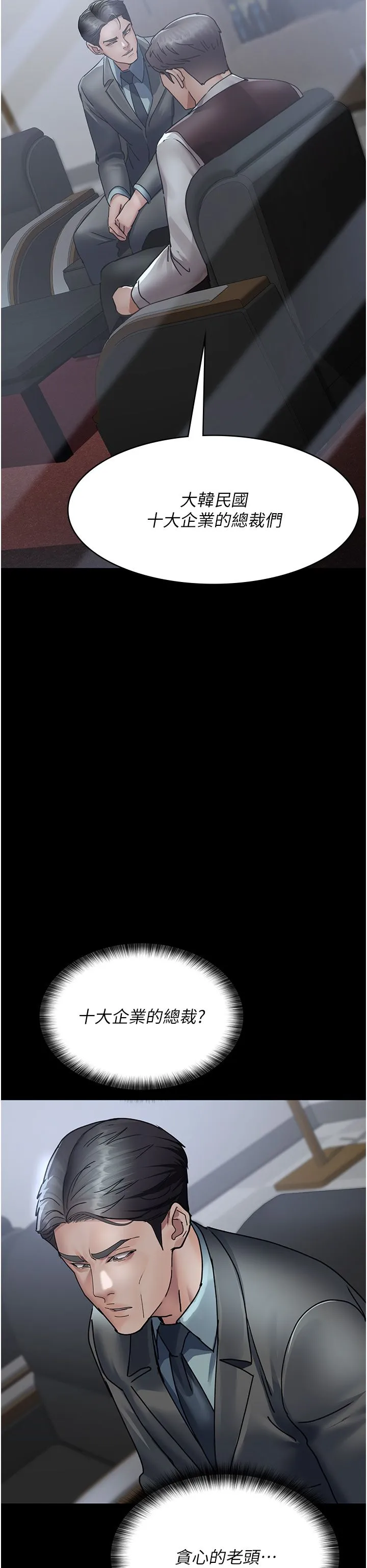 夜间诊疗室 - 第72話-成為下個目標的沈嘉芊 - page 12