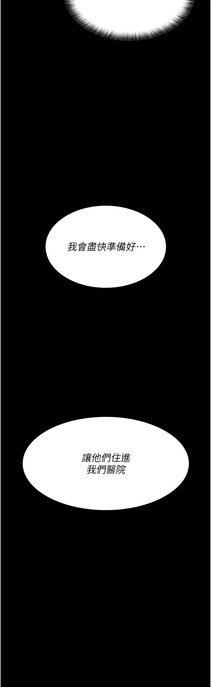 夜间诊疗室 - 第72話-成為下個目標的沈嘉芊 - page 13
