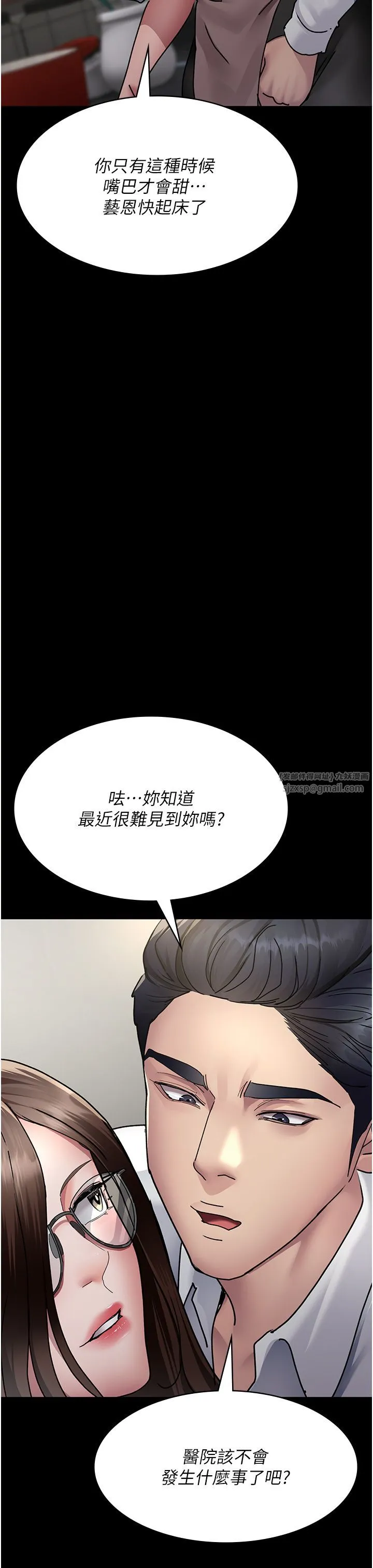夜间诊疗室 - 第72話-成為下個目標的沈嘉芊 - page 20