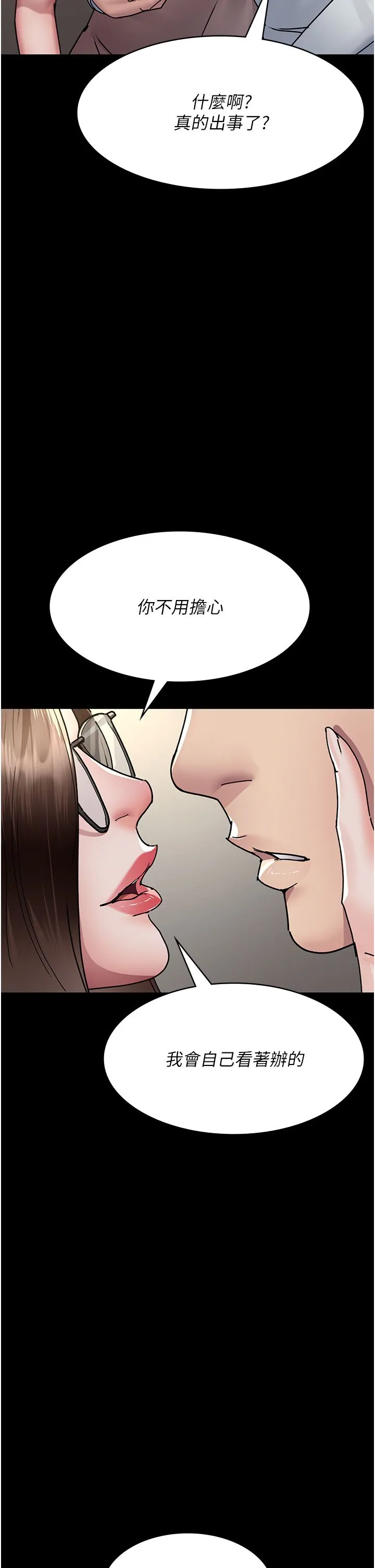 夜间诊疗室 - 第72話-成為下個目標的沈嘉芊 - page 23