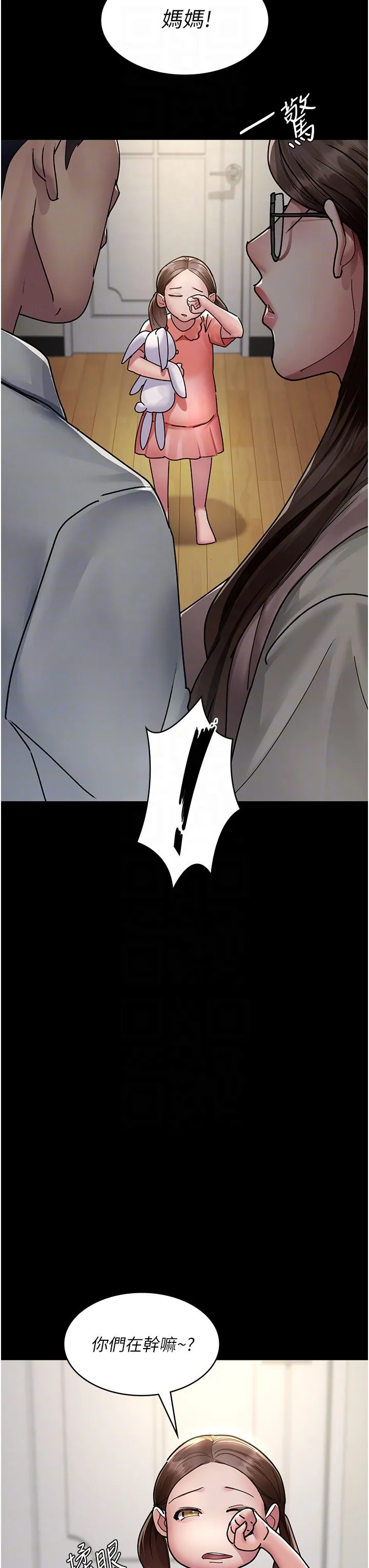 夜间诊疗室 - 第72話-成為下個目標的沈嘉芊 - page 24