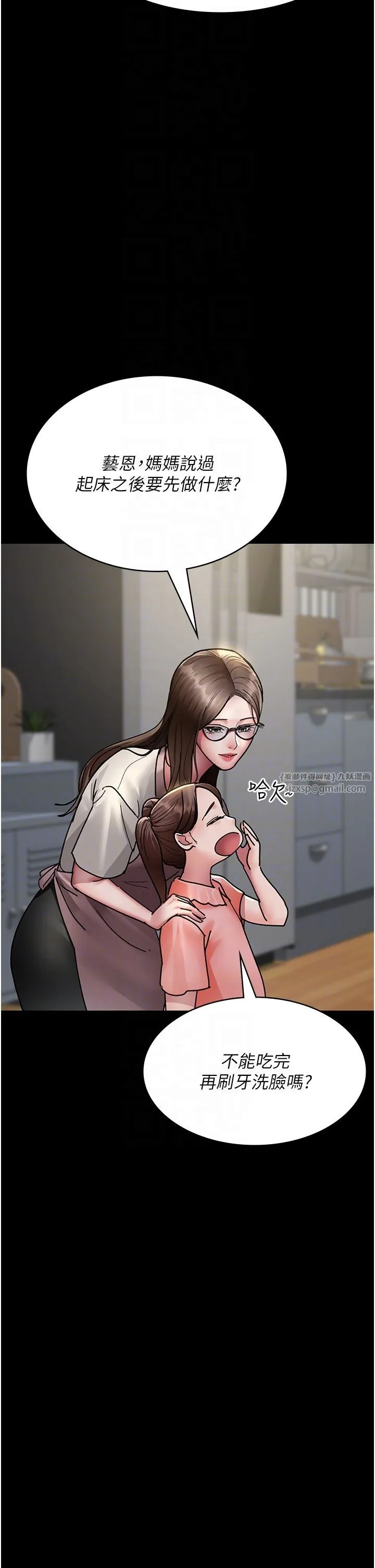 夜间诊疗室 - 第72話-成為下個目標的沈嘉芊 - page 26