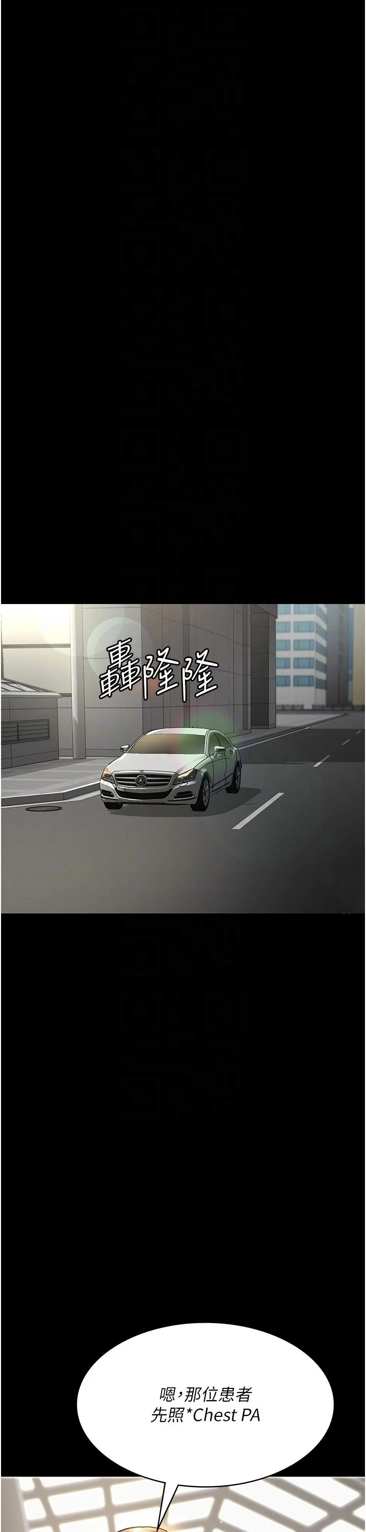 夜间诊疗室 - 第72話-成為下個目標的沈嘉芊 - page 28