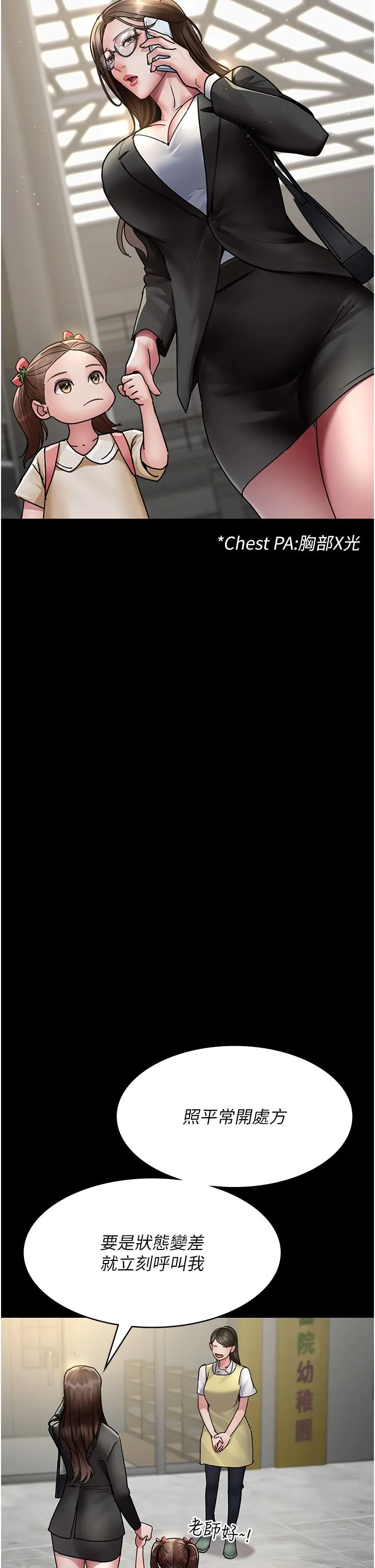 夜间诊疗室 - 第72話-成為下個目標的沈嘉芊 - page 29