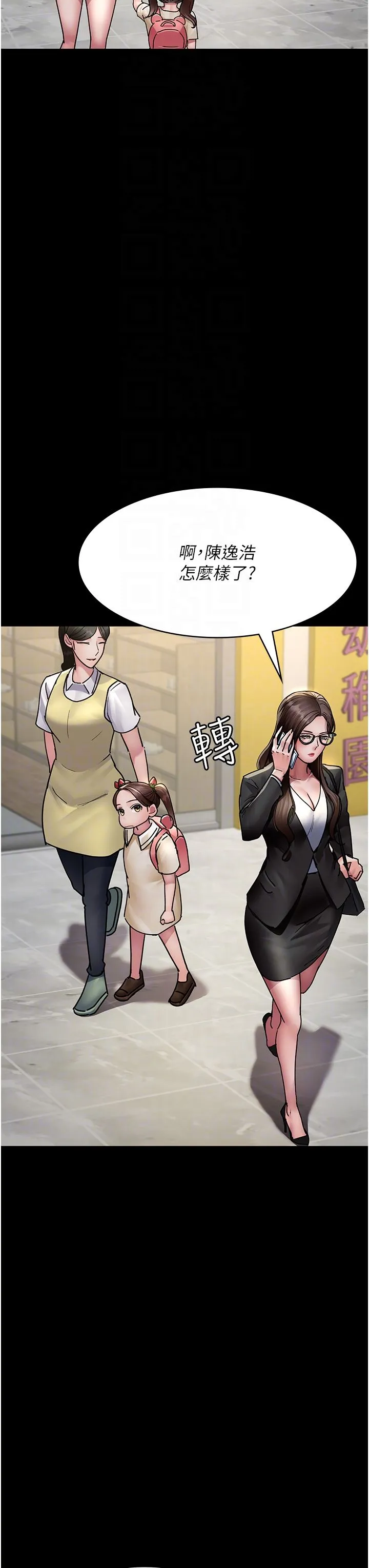 夜间诊疗室 - 第72話-成為下個目標的沈嘉芊 - page 30