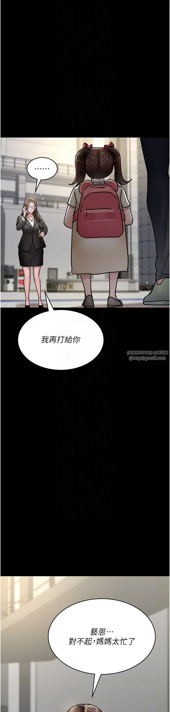 夜间诊疗室 - 第72話-成為下個目標的沈嘉芊 - page 32