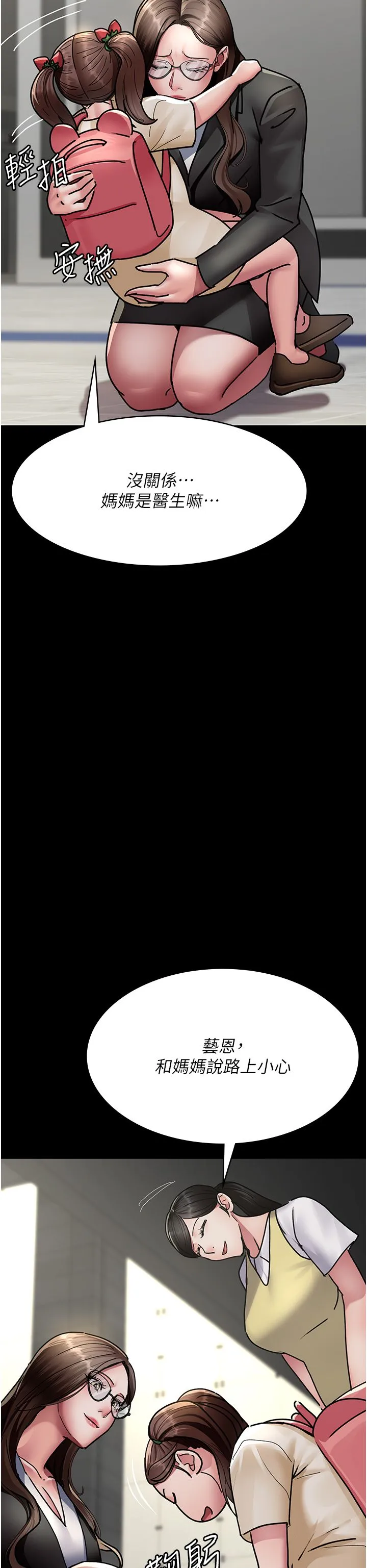 夜间诊疗室 - 第72話-成為下個目標的沈嘉芊 - page 33