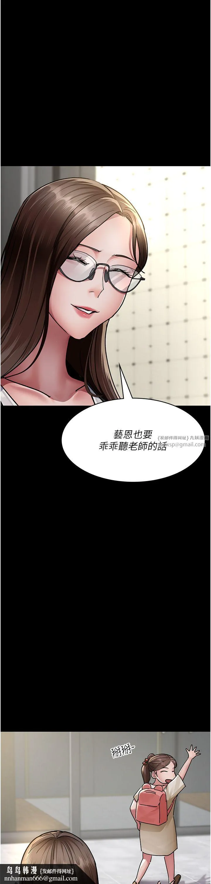 夜间诊疗室 - 第72話-成為下個目標的沈嘉芊 - page 35