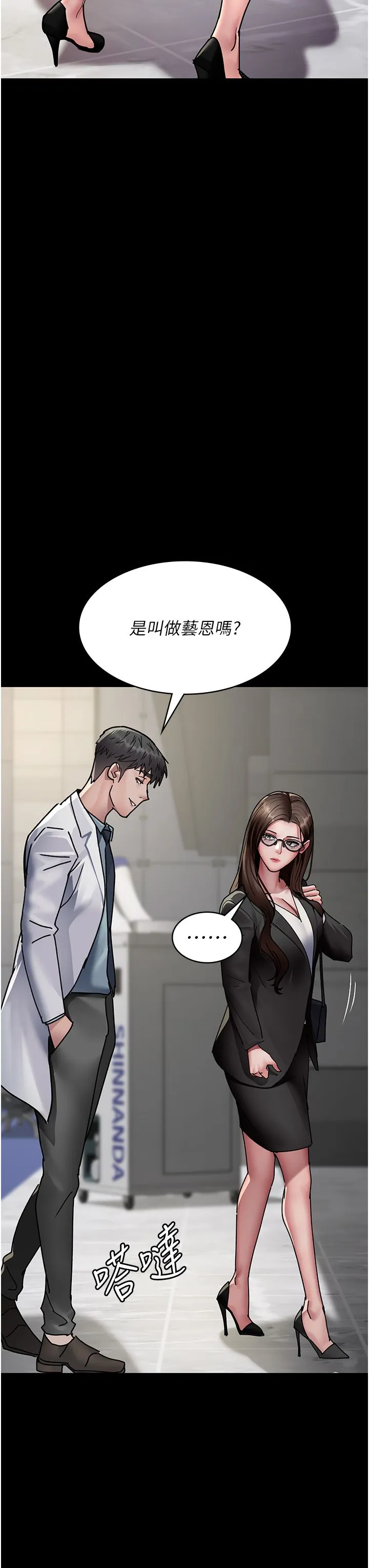 夜间诊疗室 - 第72話-成為下個目標的沈嘉芊 - page 37