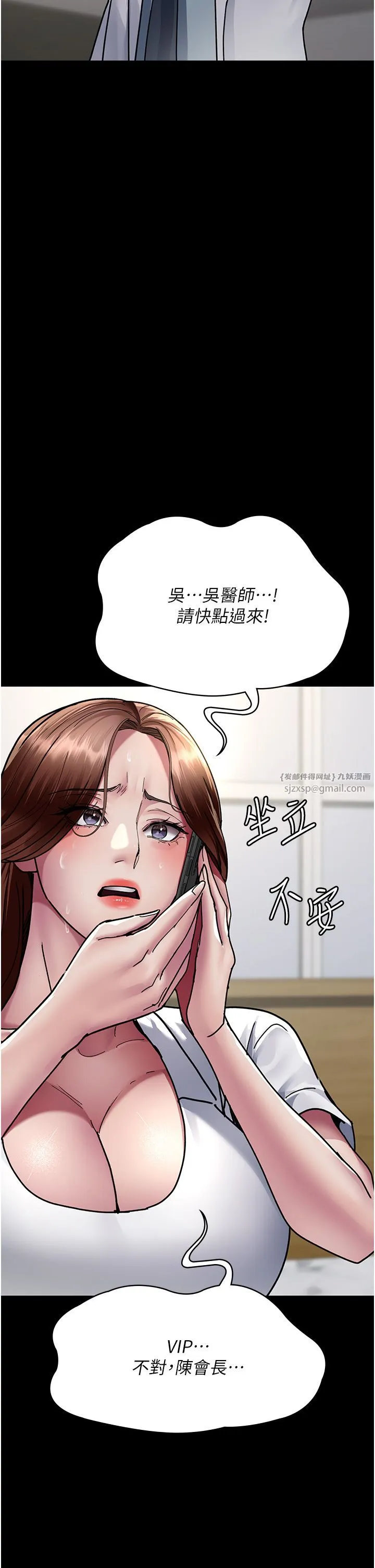 夜间诊疗室 - 第72話-成為下個目標的沈嘉芊 - page 44