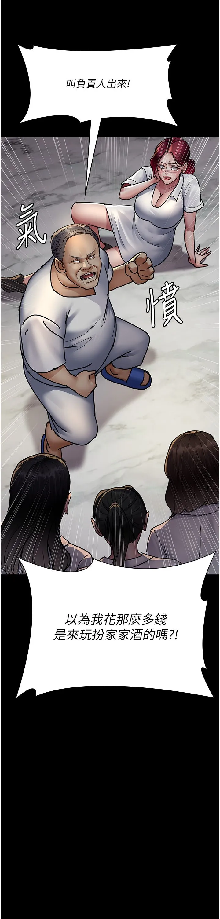 夜间诊疗室 - 第72話-成為下個目標的沈嘉芊 - page 47