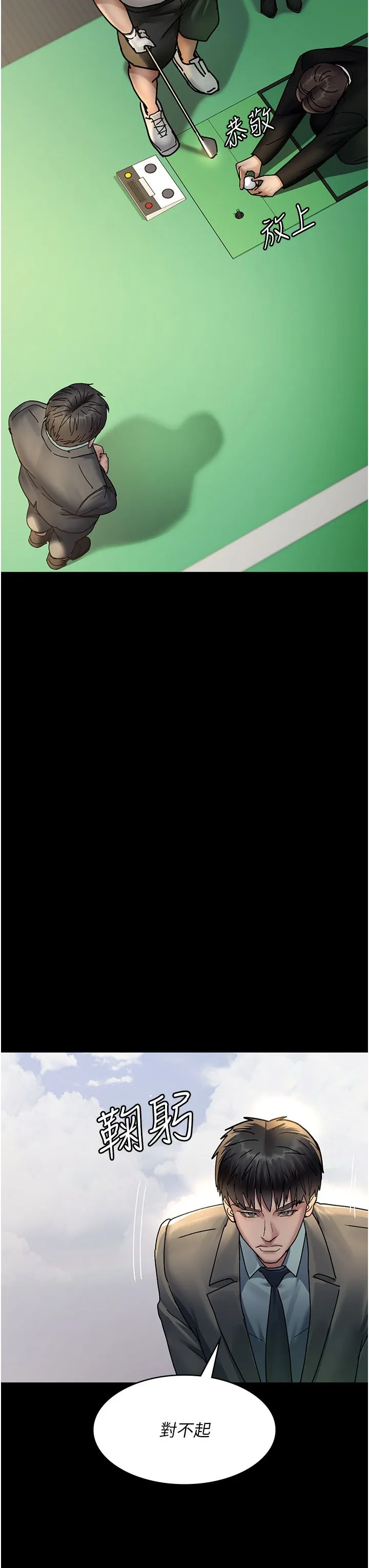 夜间诊疗室 - 第72話-成為下個目標的沈嘉芊 - page 53