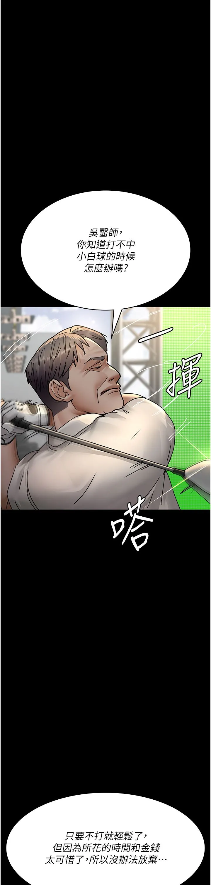 夜间诊疗室 - 第72話-成為下個目標的沈嘉芊 - page 54