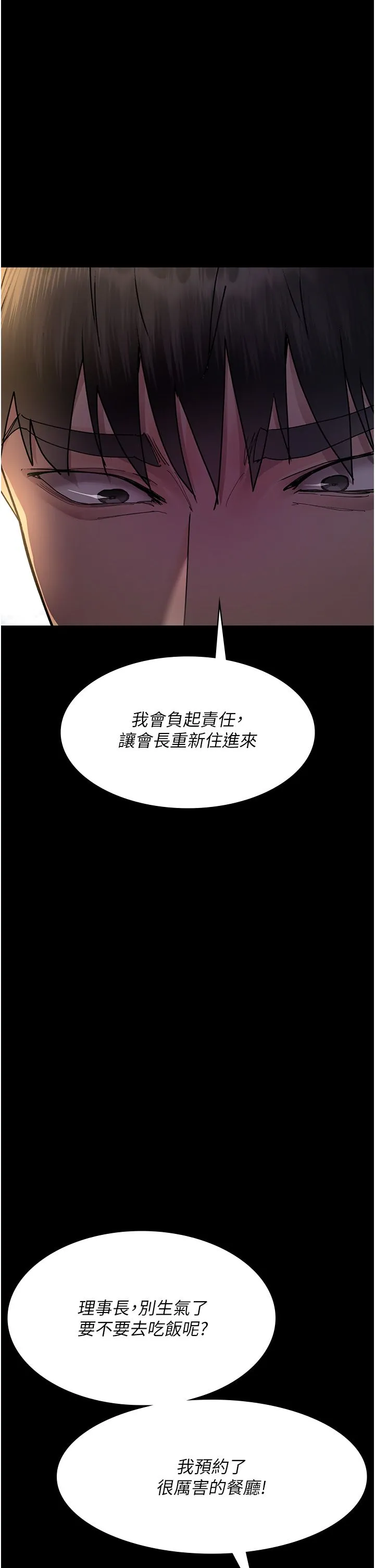 夜间诊疗室 - 第72話-成為下個目標的沈嘉芊 - page 57