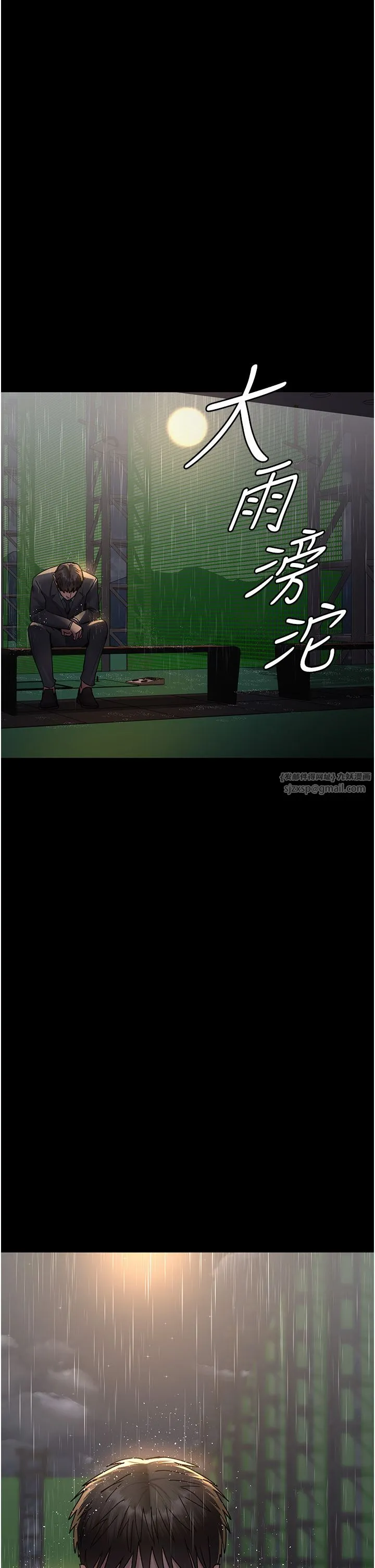 夜间诊疗室 - 第72話-成為下個目標的沈嘉芊 - page 64