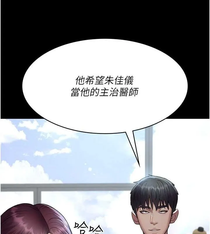 夜间诊疗室 - 第99話-朋友妻不客氣 - page 5