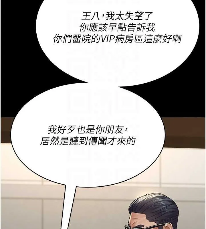 夜间诊疗室 - 第99話-朋友妻不客氣 - page 18