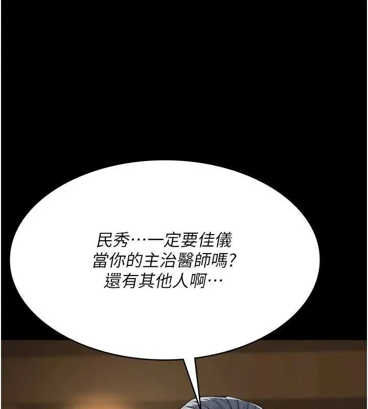 夜间诊疗室 - 第99話-朋友妻不客氣 - page 21