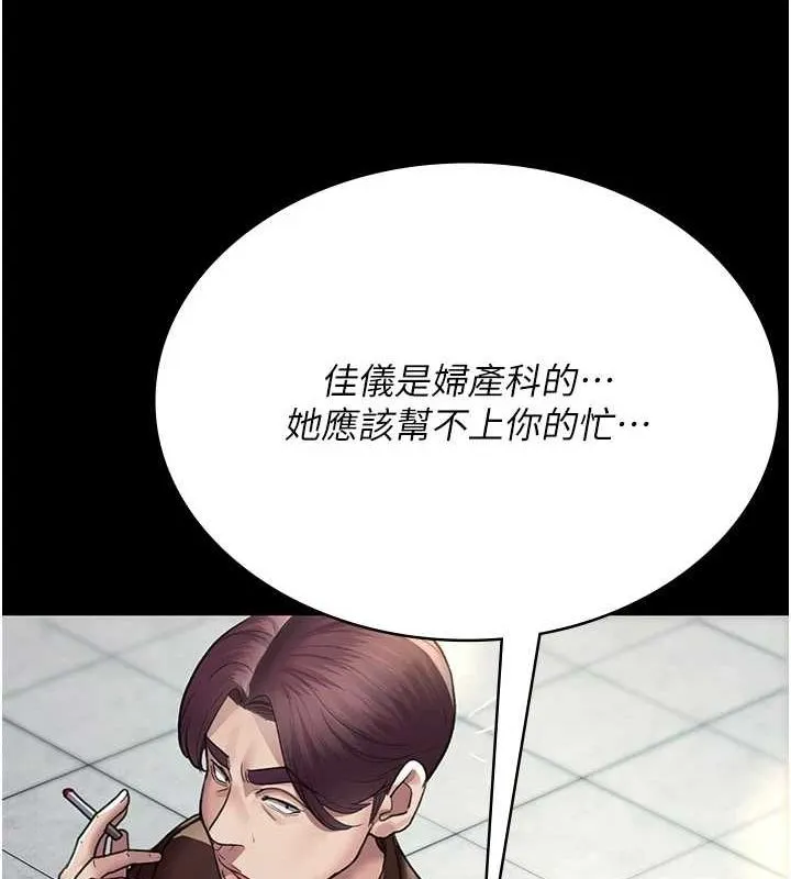 夜间诊疗室 - 第99話-朋友妻不客氣 - page 24