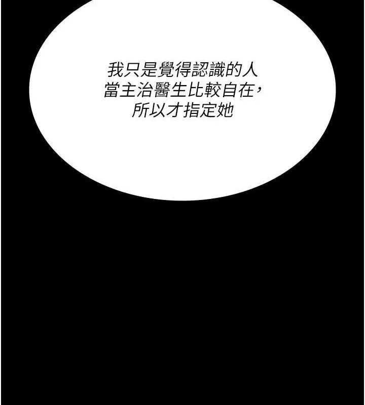 夜间诊疗室 - 第99話-朋友妻不客氣 - page 63