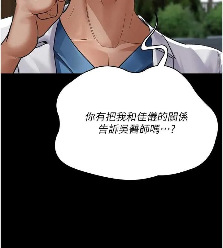 夜间诊疗室 - 第99話-朋友妻不客氣 - page 71