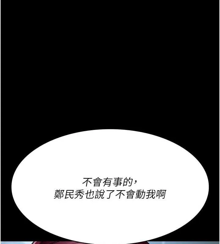 夜间诊疗室 - 第99話-朋友妻不客氣 - page 102