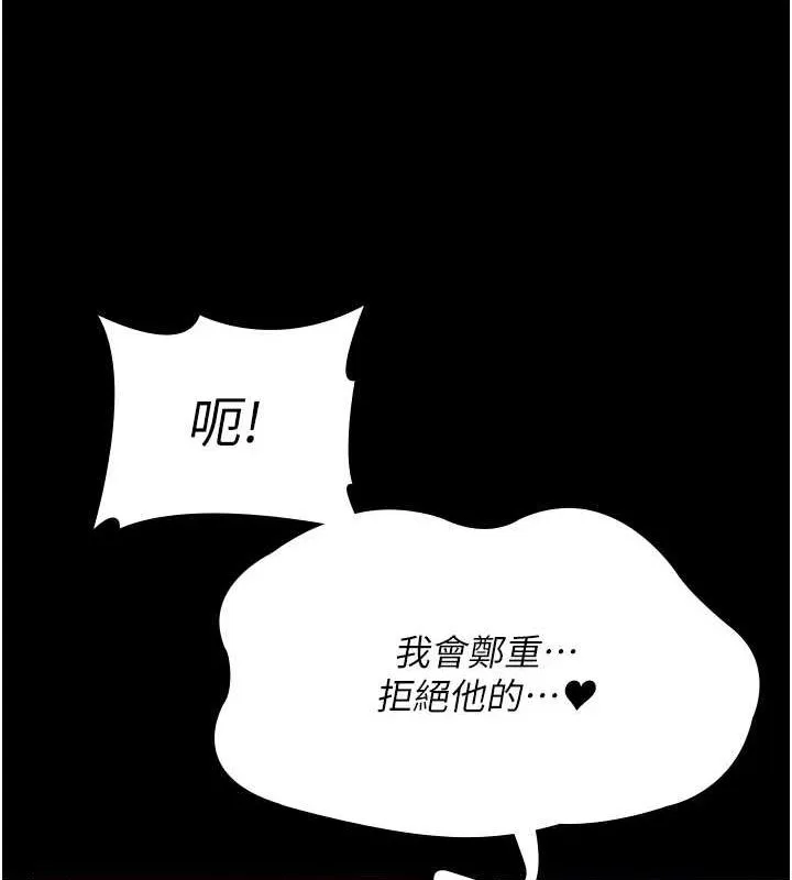 夜间诊疗室 - 第99話-朋友妻不客氣 - page 110