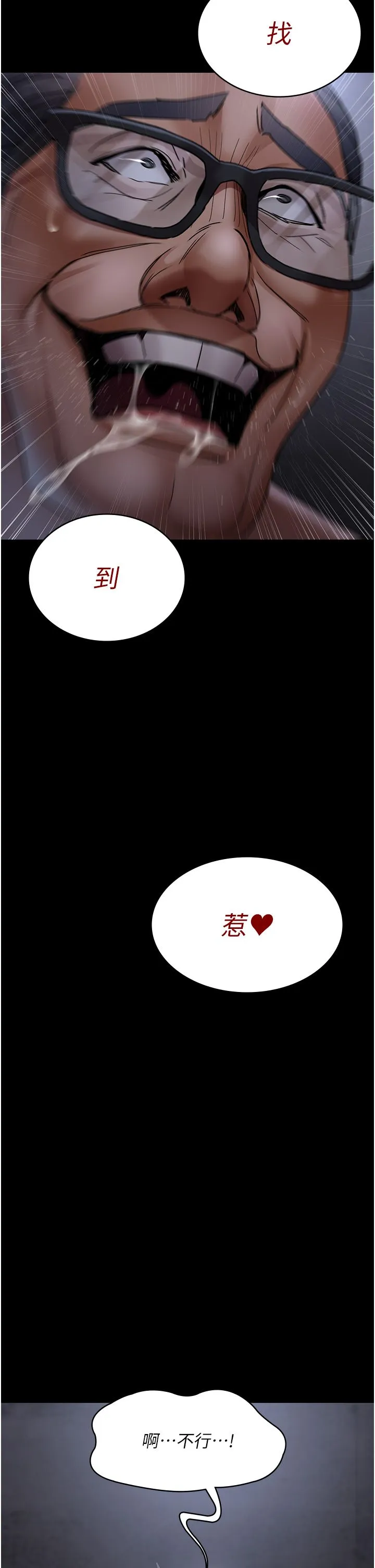 夜间诊疗室 - 第76話-北鼻♡抓到妳瞭 - page 31